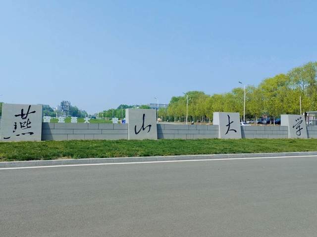 今年会网站脱胎于哈工大术业有专攻燕山大学